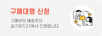 구매대행 신청하기